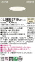 【ご注文合計25,001円以上送料無料】パナソニック LSEB5719LE1 (LGD1120VLE1相当品) ダウンライト 一般形 T区分 【高気密SB形】 ...