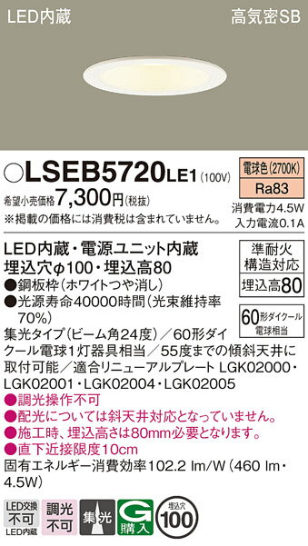 ڤʸ25,001߰ʾ̵ۥѥʥ˥å LSEB5720LE1 LGD1120LLE1ʡ 饤 ̷ Tʬ ڹⵤ̩SB ...