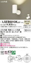 【送料無料】パナソニック LSEB6013KLE1-SF (LGS3000VLE1相当品) スポットライト T区分 畳数設定無し LED 安心のメーカー保証