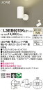 【ご注文合計25,001円以上送料無料】パナソニック LSEB6015KLE1 (LGS3020VLE1相当品) スポットライト T区分 畳数設定無し LED ...