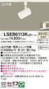 【ご注文合計25,001円以上送料無料】パナソニック LSEB6113KLE1 (LGS3500VLE1相当品) スポットライト 配線ダクト用 T区分 畳数設定...