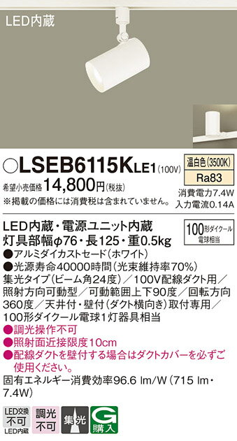 ڤʸ25,001߰ʾ̵ۥѥʥ˥å LSEB6115KLE1 LGS3520VLE1ʡ ݥåȥ饤  Tʬ ̵ LED ¿Υ᡼ݾ
