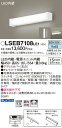 【送料無料】パナソニック LSEB7108LE1-SF (LGB85040LE1相当品) キッチンライト T区分 自動点灯無し 畳数設定無し LED 安心のメーカー保証