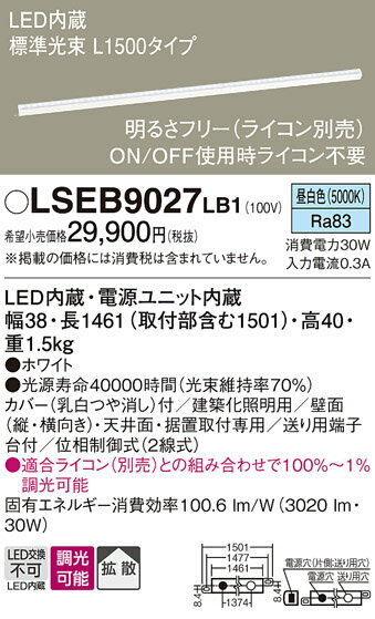 【送料無料】パナソニック 宅配便不可 LSEB9027LB1 （LGB50072LB1相当品） ベースライト 間接照明 T区分 畳数設定無し LED 安心のメーカー保証