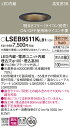 【ご注文合計25,001円以上送料無料】パナソニック LSEB9511KLB1 (LGD3101LLB1相当品) ダウンライト 一般形 T区分 【高気密SB形】...
