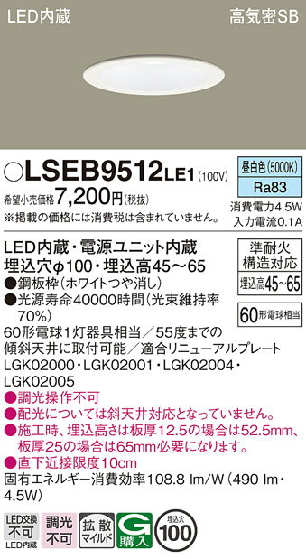 ڤʸ25,001߰ʾ̵ۥѥʥ˥å LSEB9512LE1 LGD1106NLE1ʡ 饤 ̷ Tʬ ڹⵤ̩SB ...