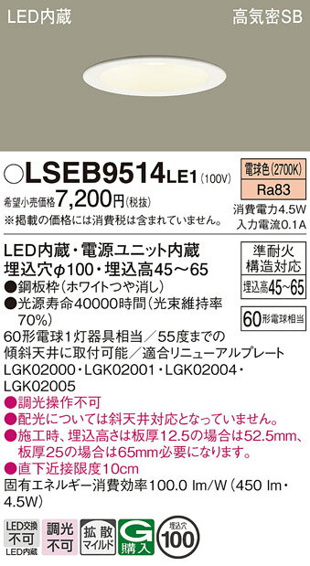 ڤʸ25,001߰ʾ̵ۥѥʥ˥å LSEB9514LE1 LGD1106LLE1ʡ 饤 ̷ Tʬ ڹⵤ̩SB ...