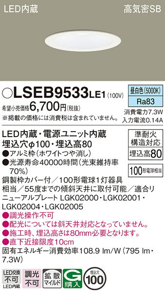 ڤʸ25,001߰ʾ̵ۥѥʥ˥å LSEB9533LE1 LGD3108NLE1ʡ 饤 ̷ Tʬ...