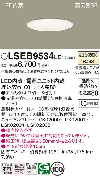 ڤʸ25,001߰ʾ̵ۥѥʥ˥å LSEB9534LE1 LGD3108VLE1ʡ 饤 ̷ Tʬ...