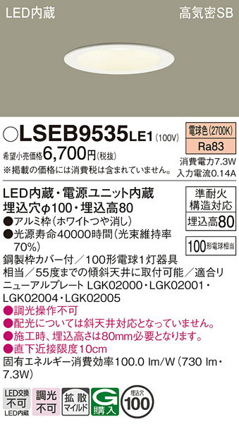 ڤʸ25,001߰ʾ̵ۥѥʥ˥å LSEB9535LE1 LGD3108LLE1ʡ 饤 ̷ Tʬ...