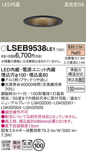 ڤʸ25,001߰ʾ̵ۥѥʥ˥å LSEB9538LE1 LGD3109LLE1ʡ 饤 ̷ Tʬ...