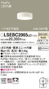 【ご注文合計25,001円以上送料無料】パナソニック LSEBC2065LE1 (LGBC58014LE1相当品) シーリングライト T区分 人感センサー 畳数...