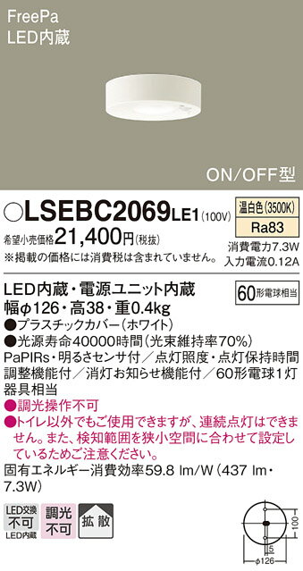 【ご注文合計25,001円以上送料無料】パナソニック LSEBC2069LE1 （LGBC58064LE1相当品） トイレ灯 T区..