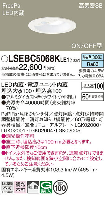 【ご注文合計25,001円以上送料無料】パナソニック LSEBC5068KLE1 （LGDC1102NKLE1相当品） トイレ灯 T..