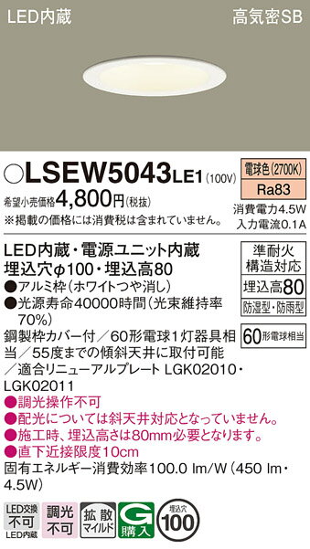 ̵ۥѥʥ˥å LSEW5043LE1-SF LRD1108LLE1ʡ 饤 Tʬ ̷ ڹⵤ̩SB 100 ư...