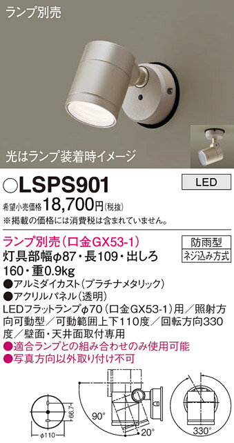 ڤʸ25,001߰ʾ̵ۥѥʥ˥å LSPS901 LGW41002ʡ  ݥåȥ饤 Tʬ  ̵ LED ¿Υ᡼ݾ