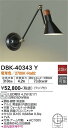 安心のメーカー保証 インボイス対応店 【送料無料】大光電機 DBK-40343Y ブラケット 一般形 自動点灯無し 畳数設定無し LED≪即日発送対応可能 在庫確認必要≫【setsuden_led】 実績20年の老舗