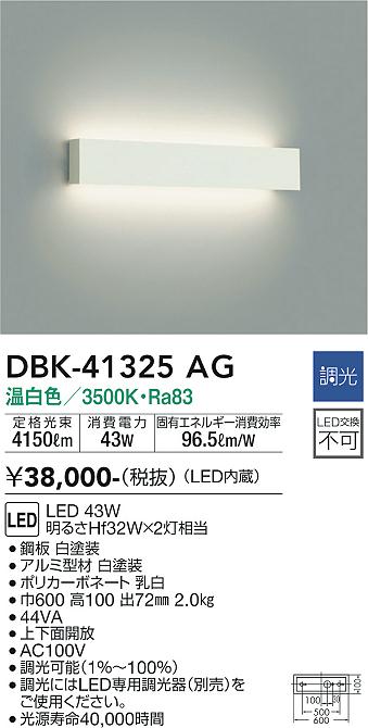 安心のメーカー保証 インボイス対応店 【送料無料】大光電機 DBK-41325AG ブラケット 一般形 自動点灯無し 畳数設定無し LED≪即日発送対応可能 在庫確認必要≫【setsuden_led】 実績20年の老舗 1