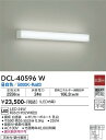 安心のメーカー保証 インボイス対応店 【送料無料】大光電機 DCL-40596W ブラケット 一般形 自動点灯無し 畳数設定無し LED≪即日発送対応可能 在庫確認必要≫【setsuden_led】 実績20年の老舗