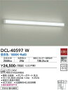 安心のメーカー保証 インボイス対応店 【送料無料】大光電機 DCL-40597W ブラケット 一般形 自動点灯無し 畳数設定無し LED≪即日発送対応可能 在庫確認必要≫【setsuden_led】 実績20年の老舗