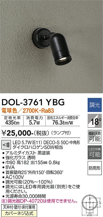 安心のメーカー保証 インボイス対応店 【送料無料】大光電機 DOL-3761YBG 屋外灯 スポットライト 自動点灯無し 畳数設定無し LED≪即日発送対応可能 在庫確認必要≫【setsuden_led】 実績20年の老舗