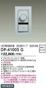 安心のメーカー保証 インボイス対応店 【送料無料】大光電機 DP-41005G オプション 逆位相制御調光器 畳数設定無し≪即日発送対応可能 在庫確認必要≫ 実績20年の老舗