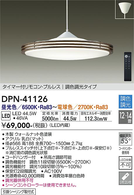 安心のメーカー保証 インボイス対応店 【送料無料】大光電機 DPN-41126 ペンダント 12～14畳 LED≪即日発送対応可能 在庫確認必要≫【setsuden_led】 実績20年の老舗