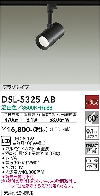 安心のメーカー保証 インボイス対応店 【送料無料】大光電機 DSL-5325AB スポットライト 配線ダクト用 畳数設定無し LED≪即日発送対応可能 在庫確認必要≫【setsuden_led】 実績20年の老舗のサムネイル