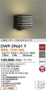 DWP39661YDWP-39661Yポーチライト LED 人感センサー電気工事必要 畳数設定無し人感センサー付アウトドアライト(ランプ付)LED電球 4.2W（E17） 電球色 2700Kプラスチック 黒塗装アクリル 乳白（マット）巾130 高150 出170mm0.8kg■点灯照度調節機能付（暗・明）■点灯保持時間60秒■AC100V■光源寿命40000時間■調光器併用不可9VA定格光束 130lm消費電力 4.9WRa82白熱灯60W相当ON/OFFタイプI人感センサー掲載頁：5974955620628867