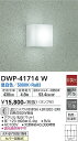 安心のメーカー保証 インボイス対応店 【送料無料】大光電機 DWP-41714W ポーチライト 畳数設定無し LED≪即日発送対応可能 在庫確認必要≫【setsuden_led】 実績20年の老舗