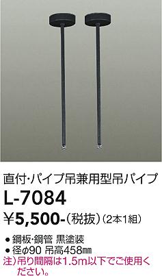 L7084L-7084配線ダクトレール オプション電気工事必要 畳数設定無し兼用 吊パイプ2本1組み 黒関連商品：　配線ダクトパーツ(2本1組)鋼板・鋼管 黒塗装径φ90 吊高458mm注）吊り間隔は1.5m以下でご使用ください。直付・パイプ吊兼用型吊パイプ掲載頁：7044955620034996