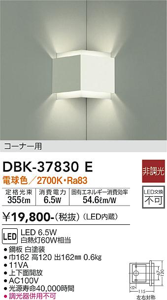 【送料無料】大光電機 DBK-37830E ブラケット 畳数設定無し LED≪即日発送対応可能 在庫確認必要≫ 安心のメーカー保証