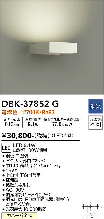 【送料無料】大光電機 DBK-37852G ブラケット 一般形 畳数設定無し LED≪即日発送対応可能 在庫確認必要≫ 安心のメーカー保証