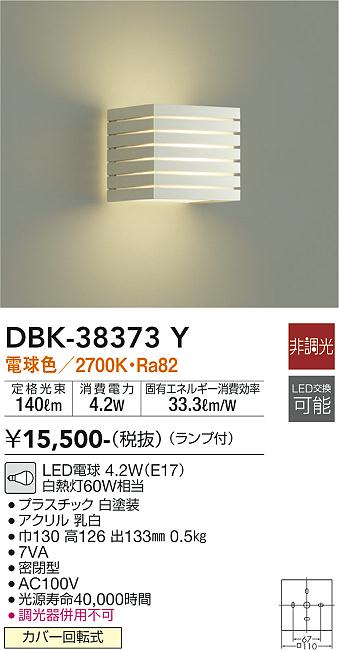 【送料無料】大光電機 DBK-38373Y ブラケット 一般形 畳数設定無し LED≪即日発送対応可能 在庫確認必要≫ 安心のメーカー保証