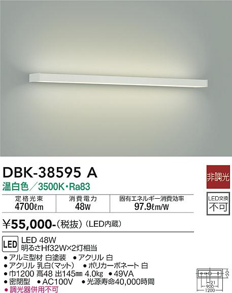 【送料無料】大光電機 DBK-38595A ブラケット 畳数設定無し LED≪即日発送対応可能 在庫確認必要≫ 安心のメーカー保証