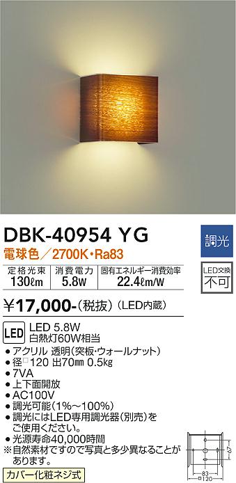 【送料無料】安心のメーカー保証 大光電機 DBK-40954YG ブラケット 一般形 畳数設定無し LED≪即日発送対応可能 在庫確認必要≫【setsuden_led】 実績20年の老舗