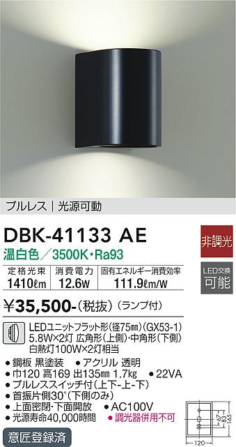 【送料無料】大光電機 DBK-41133AE ブラケット 畳数設定無し LED≪即日発送対応可能 在庫確認必要≫ 安心のメーカー保証