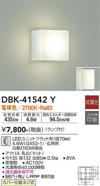 大光電機 DBK-41542Y ブラケット 畳数設定無し LED≪即日発送対応可能 在庫確認必要≫ 安心のメーカー保証