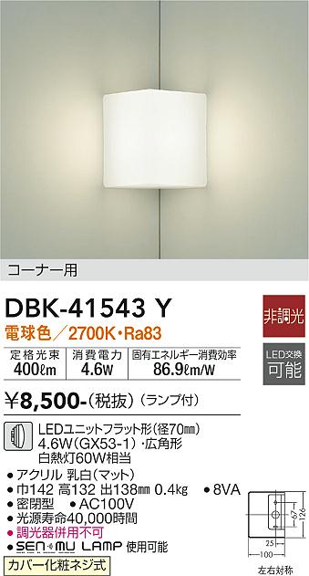 大光電機 DBK-41543Y ブラケット 畳数設定無し LED≪即日発送対応可能 在庫確認必要≫ 安心のメーカー保証
