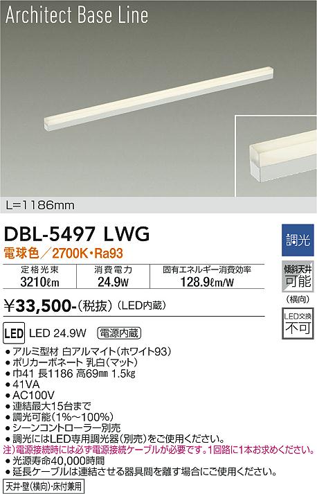 【送料無料】大光電機 DBL-5497LWG ベースライト 畳数設定無し LED≪即日発送対応可能 在庫確認必要≫ 安..