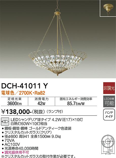 ̵۰¿Υ᡼ݾ Բġŵ DCH-41011Y ǥꥢ ̵ LED¨ȯбǽ ߸˳ǧɬעsetsuden_led 20ǯϷ