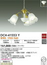 【送料無料】大光電機 DCH-41553Y シャンデリア 畳数設定無し LED≪即日発送対応可能 在庫確認必要≫ 安心のメーカー保証