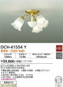 【送料無料】大光電機 DCH-41554Y シャンデリア 畳数設定無し LED≪即日発送対応可能 在庫確認必要≫ 安心のメーカー保証