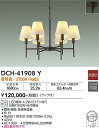 【送料無料】大光電機 DCH-41908Y シャンデリア 畳数設定無し LED≪即日発送対応可能 在庫確認必要≫ 安心のメーカー保証