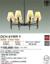【送料無料】大光電機 DCH-41909Y シャンデリア 畳数設定無し LED≪即日発送対応可能 在庫確認必要≫ 安心のメーカー保証