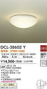 【送料無料】大光電機 DCL-38602Y シーリングライト 畳数設定無し LED≪即日発送対応可能 在庫確認必要≫ 安心のメーカー保証