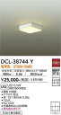 【送料無料】大光電機 DCL-38744Y シーリングライト 畳数設定無し LED≪即日発送対応可能 在庫確認必要≫ 安心のメーカー保証