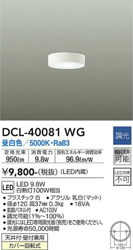 【送料無料】DCL-40081WG-SF 大光電機 シーリングライト 畳数設定無し LED≪即日発送対応可能 在庫確認必要≫ 安心のメーカー保証 【送料無料】DCL-40081WG-SF 大光電機 シーリングライト 畳数設定無し LED≪即日発送対応可能 在庫確認必要≫ 安心のメーカー保証