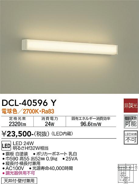 【送料無料】大光電機 DCL-40596Y ブラケット 一般形 畳数設定無し LED≪即日発送対応可能 在庫確認必要≫ 安心のメーカー保証