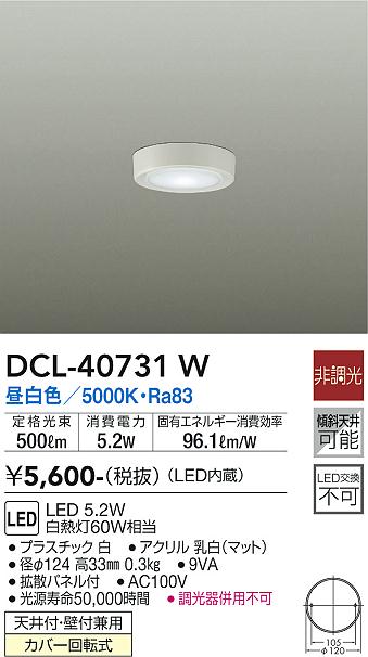 【送料無料】DCL-40731W-SF 大光電機 シーリングライト 畳数設定無し LED≪即日発送対応可能 在庫確認必要≫ 安心のメーカー保証